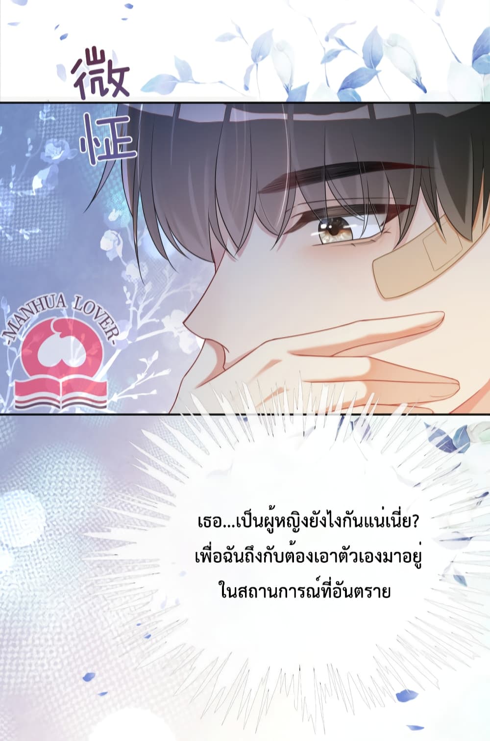 Be Jealous ตอนที่ 21 (37)